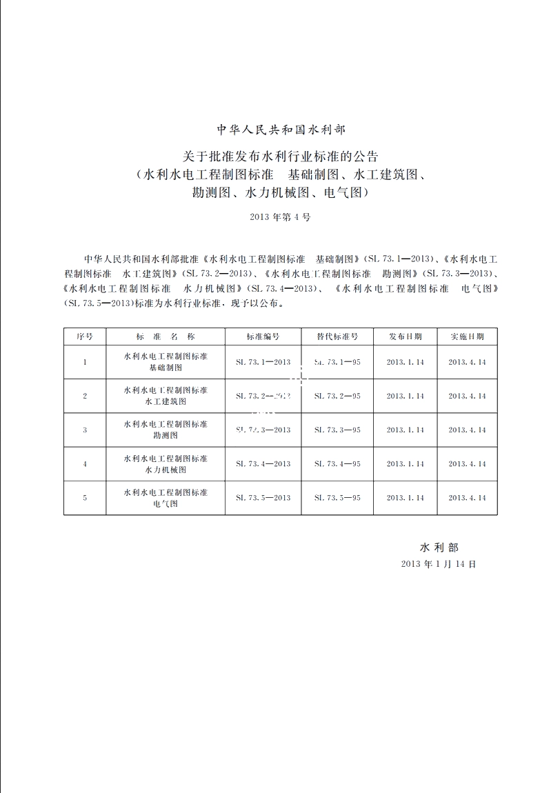 SL 73.2-2013 水利水电工程制图标准水工建筑图.pdf_第2页
