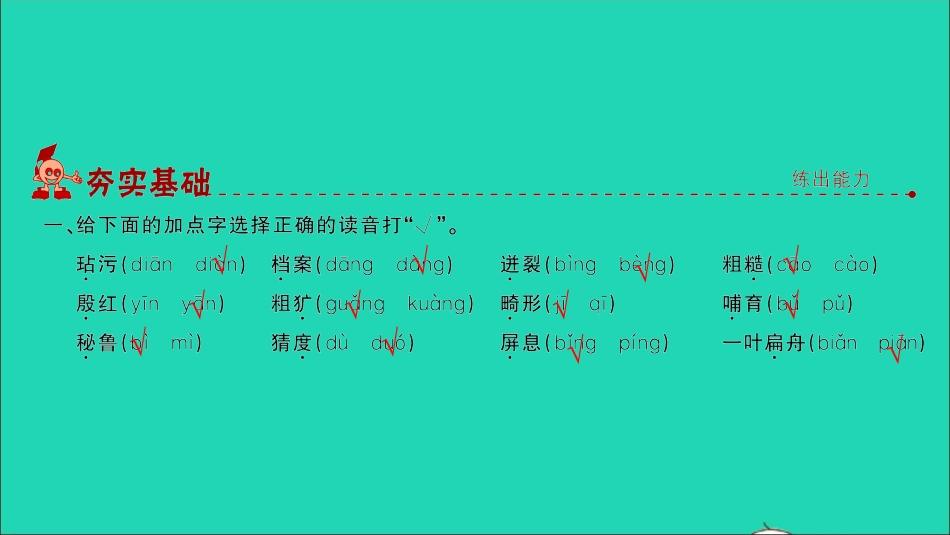 小考语文专题二汉子第一讲易读错字同音字多音字习题课件.ppt_第2页