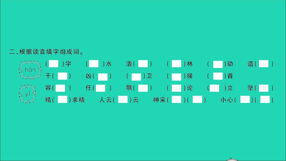 小考语文专题二汉子第一讲易读错字同音字多音字习题课件.ppt_第3页