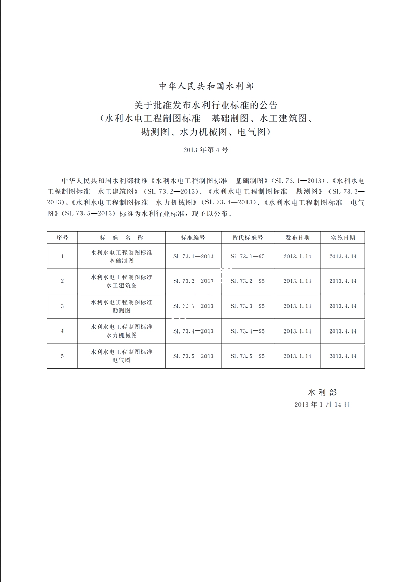 SL 73.3-2013 水利水电工程制图标准勘测图.pdf_第2页