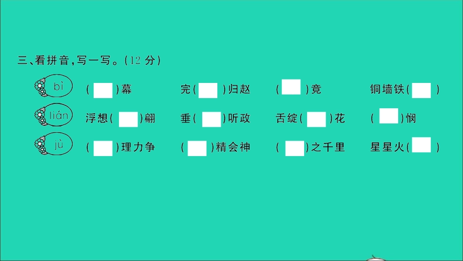 小考语文专题二汉子专项复习检测习题课件.ppt_第3页