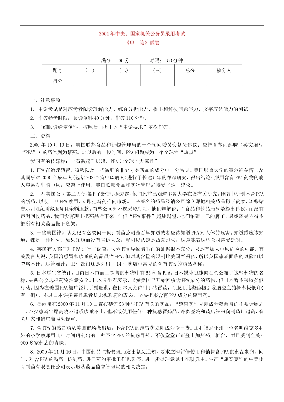 2001年国考申论真题及参考答案.doc_第1页