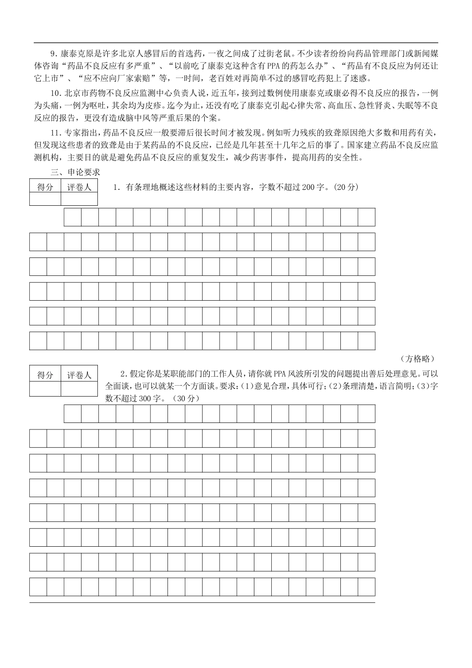 2001年国考申论真题及参考答案.doc_第2页