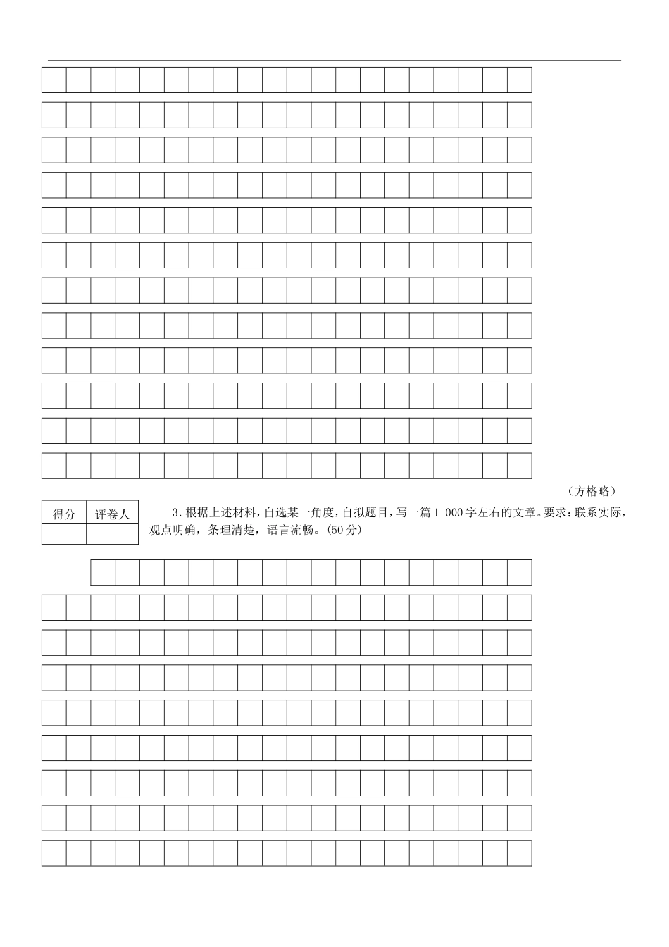 2001年国考申论真题及参考答案.doc_第3页