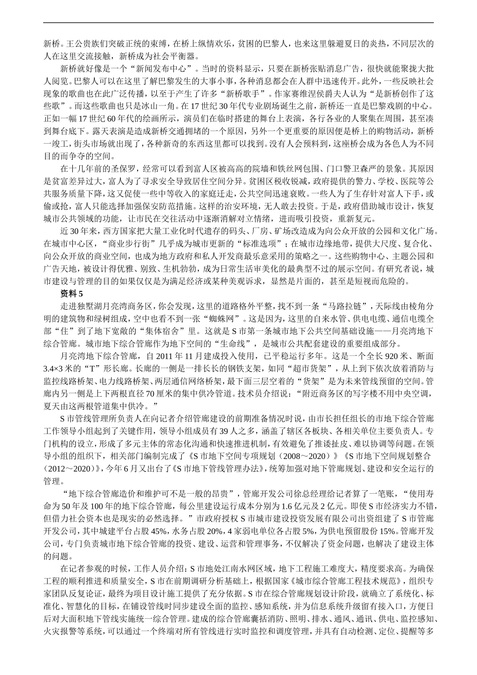 2018年国考申论真题及参考答案(地市级).doc_第3页