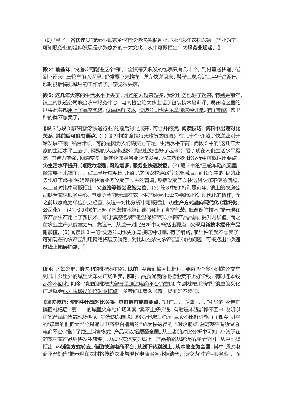 2019年国家公考《申论》真题（地市级）（解析）.doc_第3页