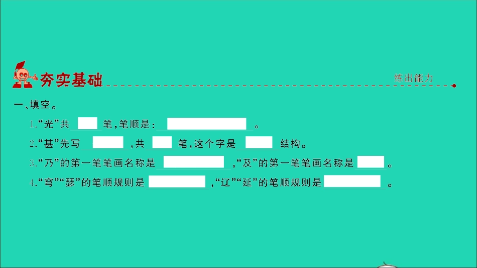 小考语文专题二汉子第二讲笔画笔顺偏旁部首间架结构习题课件.ppt_第2页