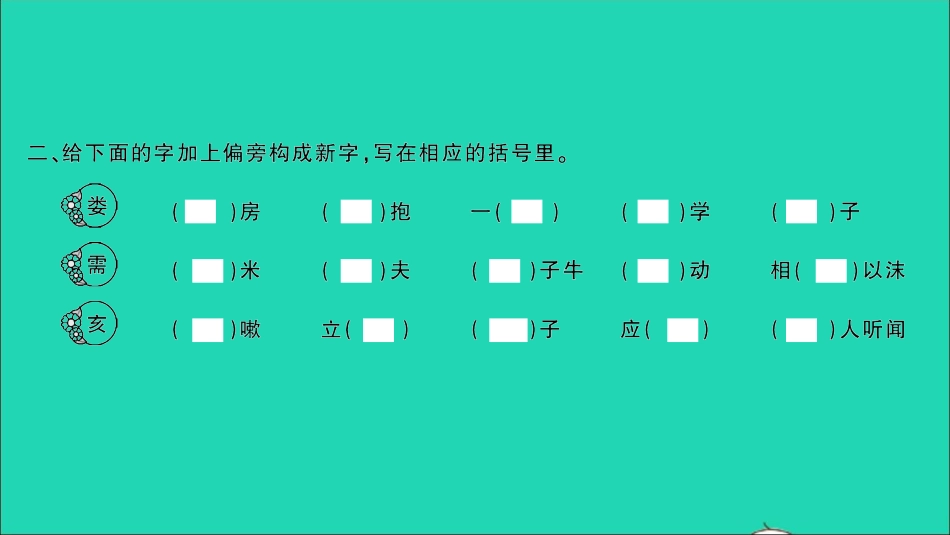 小考语文专题二汉子第二讲笔画笔顺偏旁部首间架结构习题课件.ppt_第3页