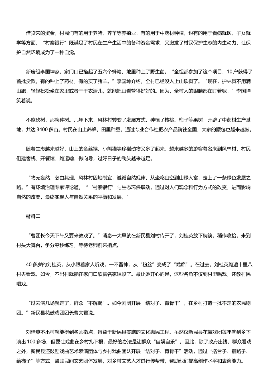 2021年国家公务员考试申论试题及答案（地市级）.docx_第2页