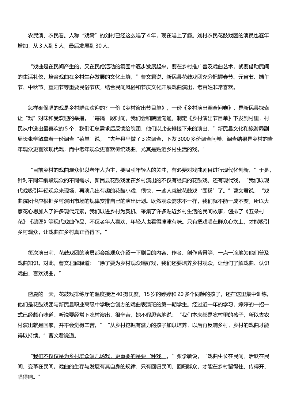 2021年国家公务员考试申论试题及答案（地市级）.docx_第3页