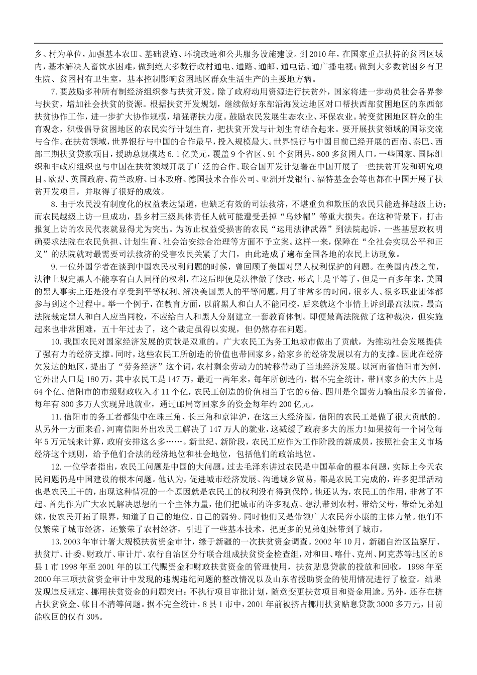 2005年国考申论真题及参考答案.doc_第2页