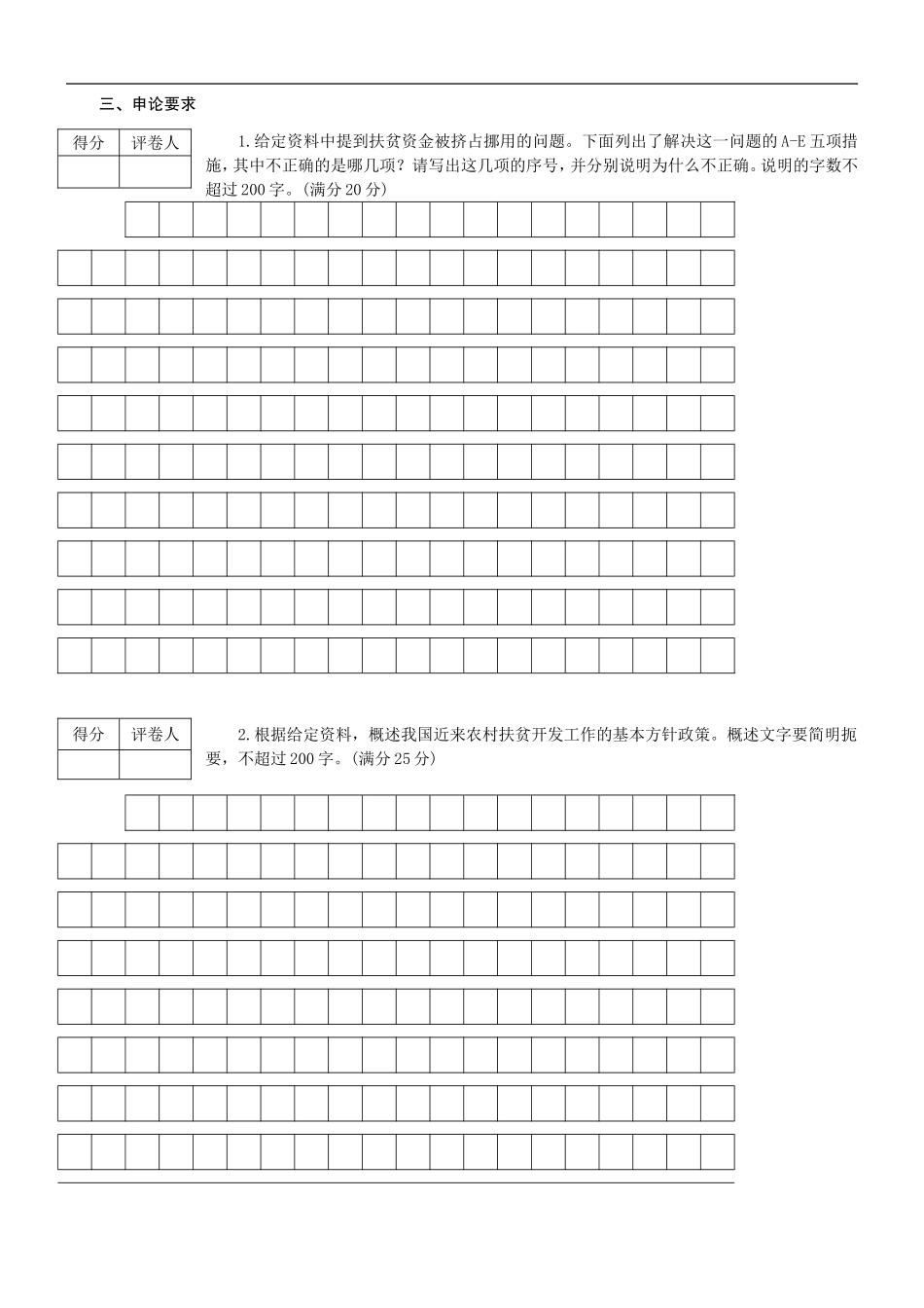 2005年国考申论真题及参考答案.doc_第3页