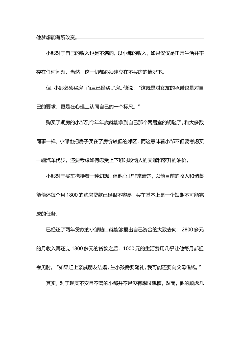 2014年国考【市(地)以下】申论真题及参考答案.doc_第3页