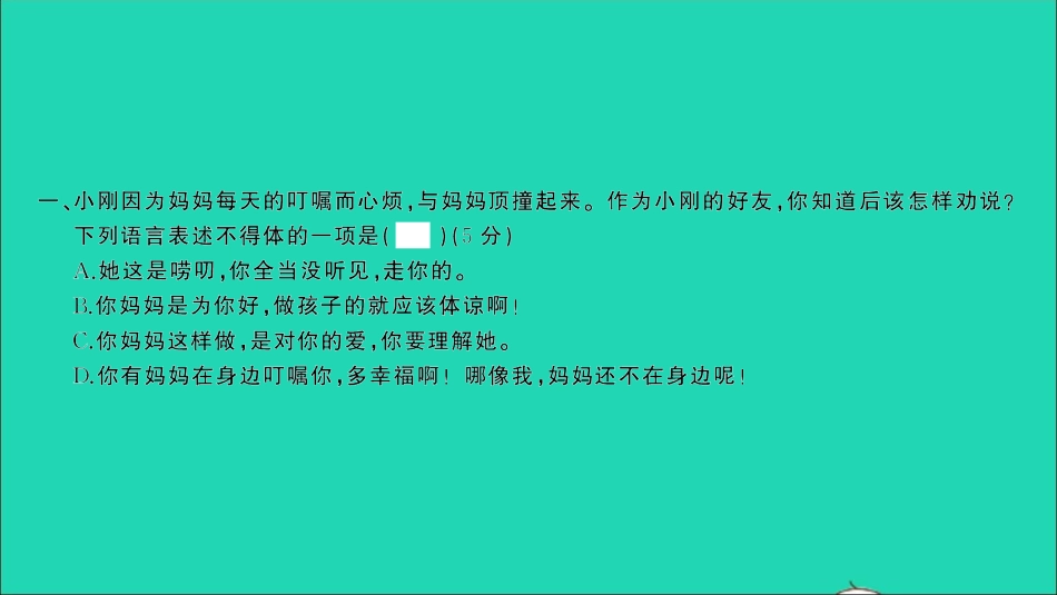 小考语文专题五口语交际专项复习检测习题课件.ppt_第2页