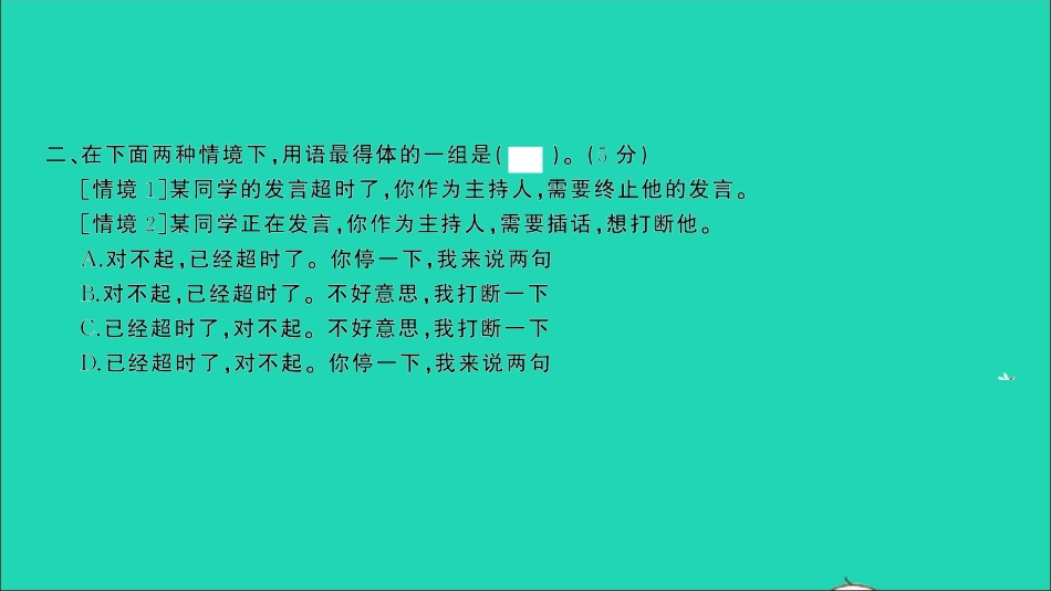 小考语文专题五口语交际专项复习检测习题课件.ppt_第3页