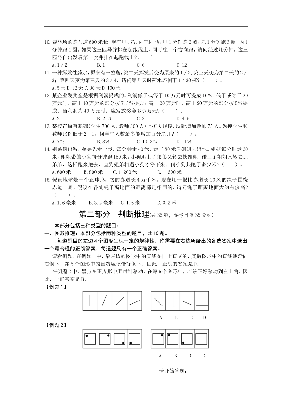 2003年中央、国家机关公务员录用考试行政职业能力测试真题及答案解析(A类)【完整+答案+解析】.doc_第2页