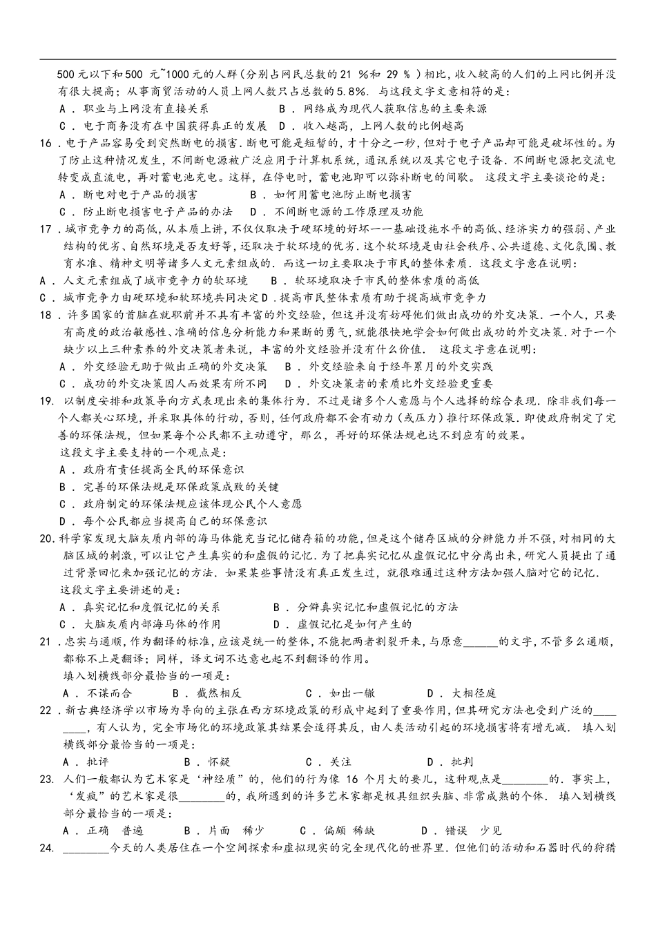 2007年中央、国家机关公务员录用考试行政职业能力测试真题及答案解析【完整+答案+解析】.doc_第3页