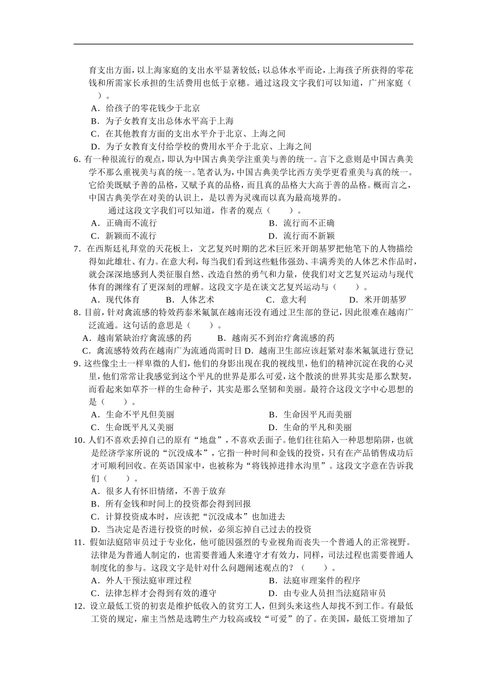 2005年中央、国家机关公务员录用考试行政职业能力测试真题及答案解析(B类)【完整+答案+解析】.doc_第2页