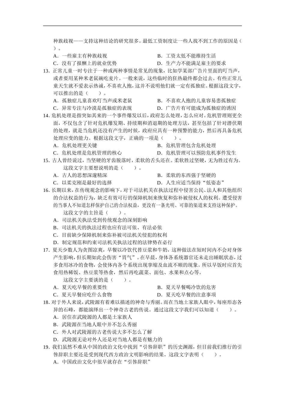 2005年中央、国家机关公务员录用考试行政职业能力测试真题及答案解析(B类)【完整+答案+解析】.doc_第3页