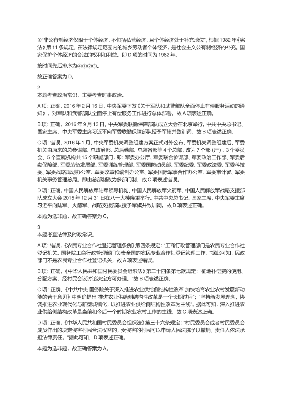 2018年国家公务员录用考试《行测》真题（副省级）解析.doc_第2页