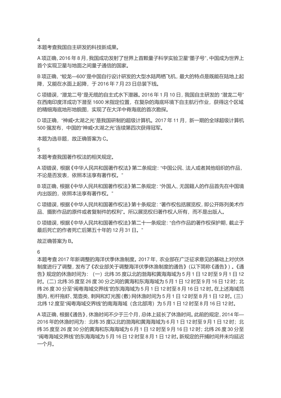 2018年国家公务员录用考试《行测》真题（副省级）解析.doc_第3页