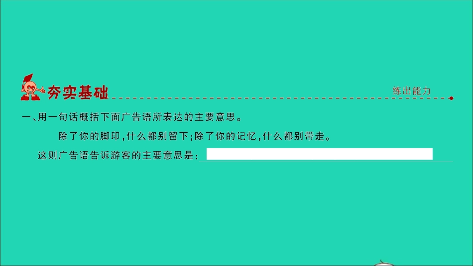 小考语文专题五口语交际第一讲听记听辨听懂言外之意习题课件.ppt_第2页