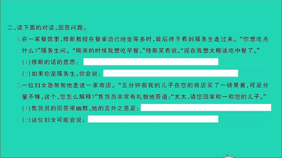 小考语文专题五口语交际第一讲听记听辨听懂言外之意习题课件.ppt_第3页