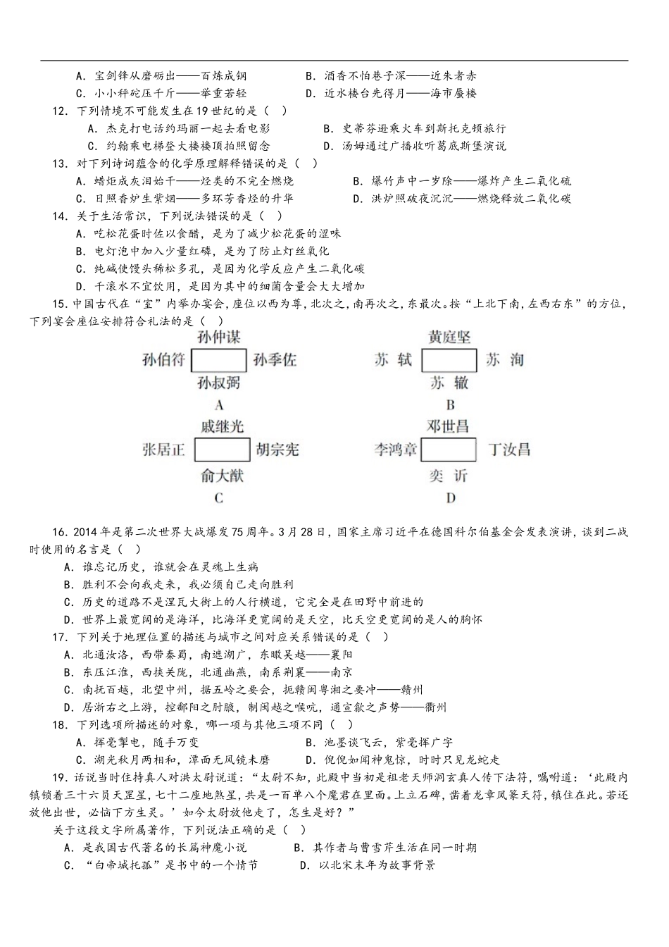 2015年中央、国家机关公务员录用考试行政职业能力测试真题及答案解析省级以上【完整+答案+解析】.doc_第2页