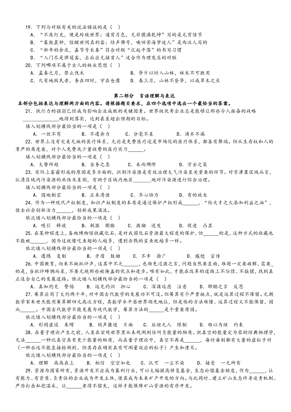 2016年中央、国家机关公务员录用考试行政职业能力测试真题及答案解析省级以上【完整+答案+解析】.doc_第3页