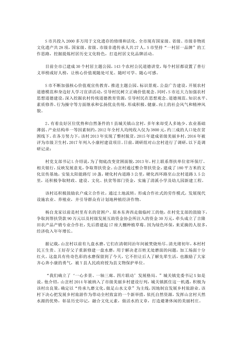 2019年国家公务员考试申论真题（省部级）.doc_第2页