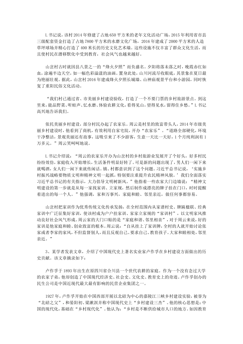2019年国家公务员考试申论真题（省部级）.doc_第3页