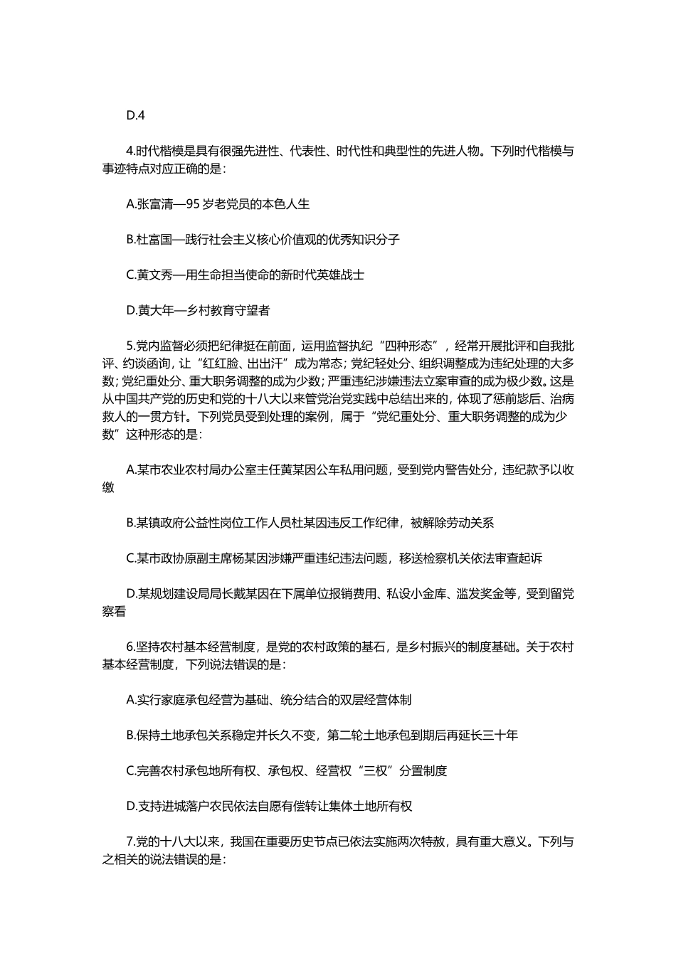 2020年国家公务员考试行测真题（地市级）.doc_第2页