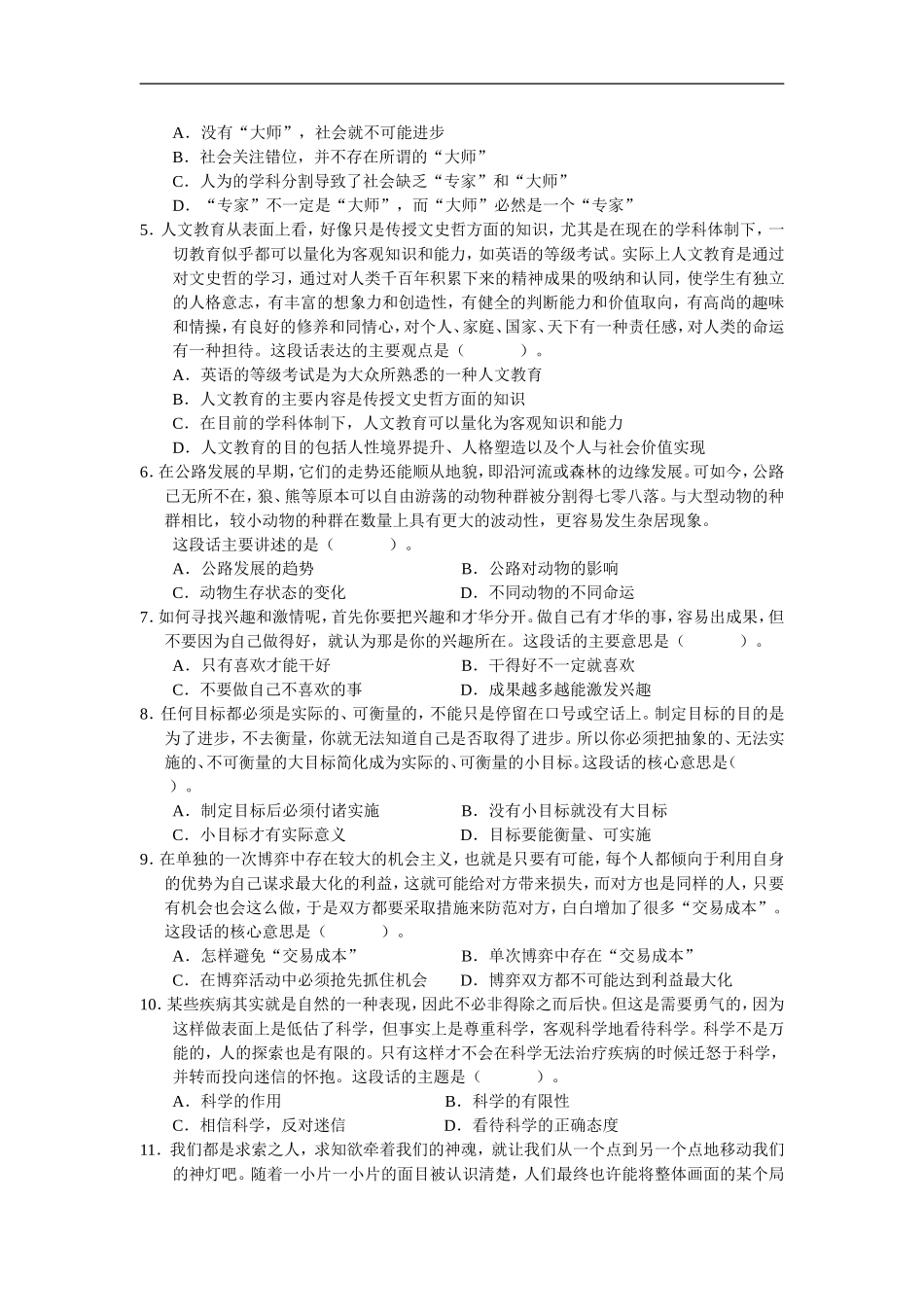 2006年中央、国家机关公务员录用考试行政职业能力测试真题及答案解析(B类)【完整+答案+解析】.doc_第2页