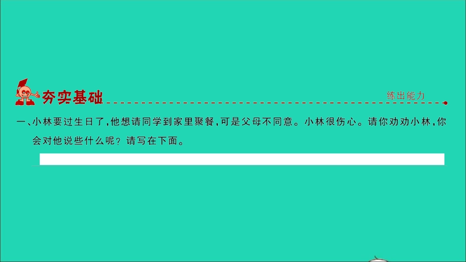 小考语文专题五口语交际第三讲劝解表祝贺谈看法习题课件.ppt_第2页