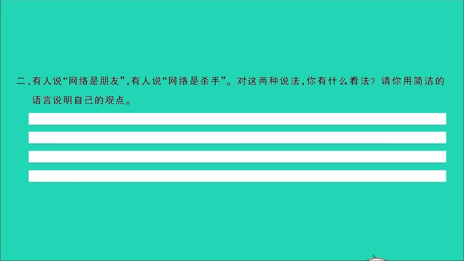 小考语文专题五口语交际第三讲劝解表祝贺谈看法习题课件.ppt_第3页