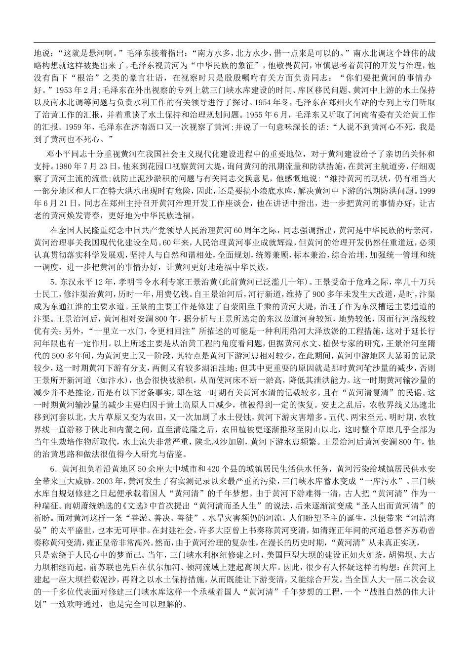 2011年国考【省级以上】申论真题及参考答案.doc_第3页
