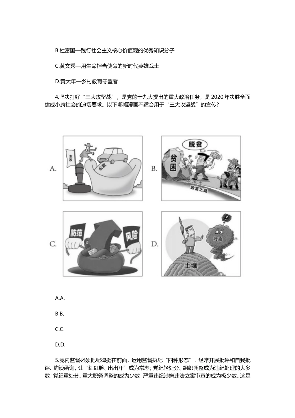 2020年国家公务员考试行测真题（副省级）.doc_第2页