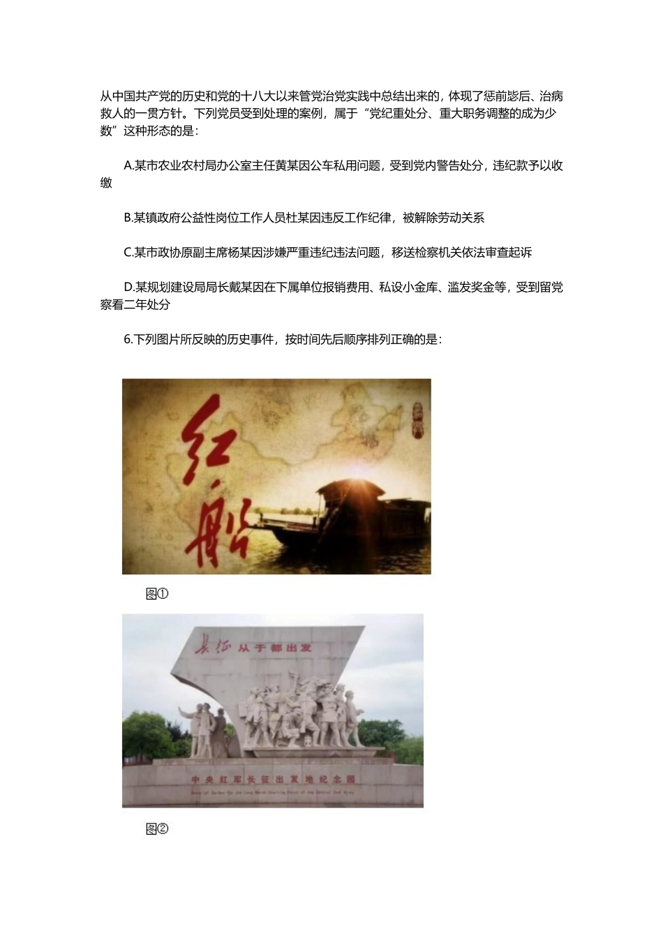 2020年国家公务员考试行测真题（副省级）.doc_第3页