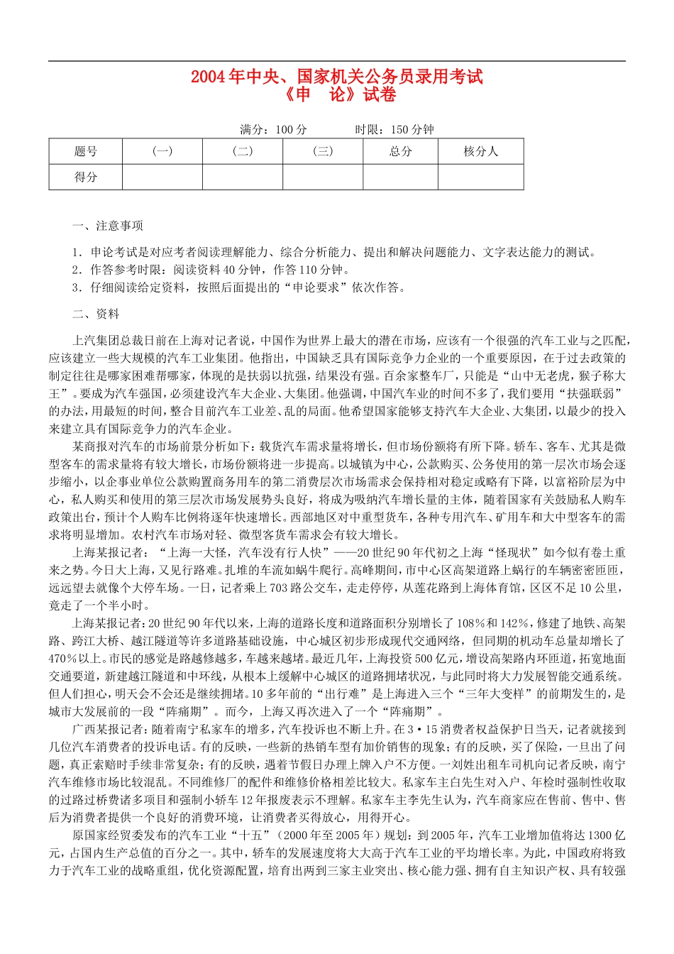 2004年国考申论真题及参考答案.doc_第1页