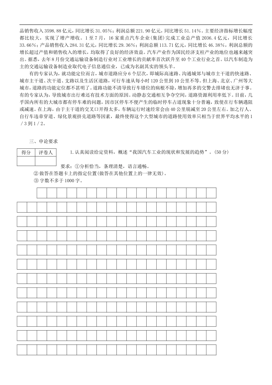 2004年国考申论真题及参考答案.doc_第3页