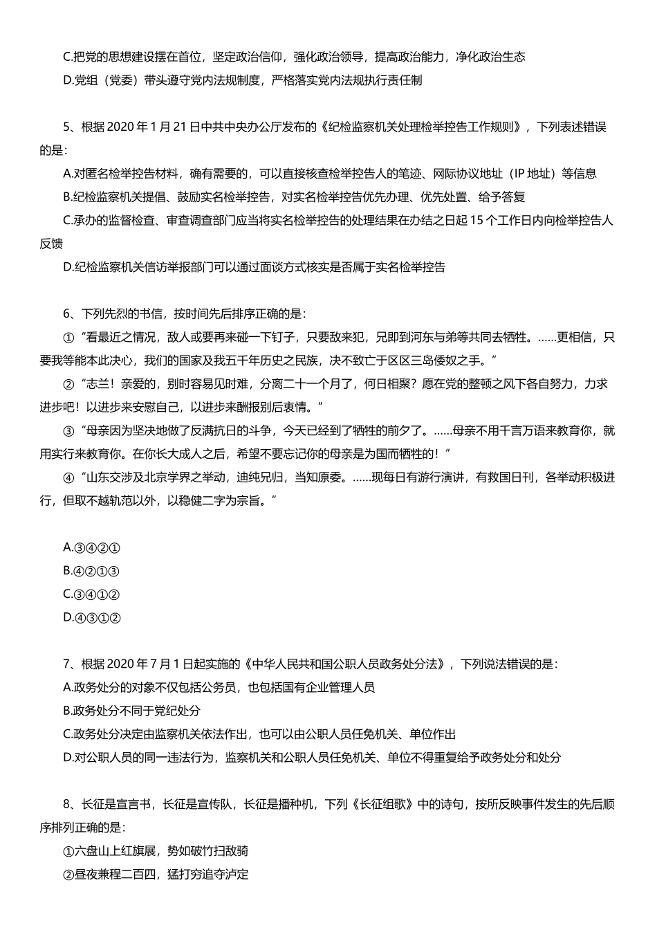 2021年国家公务员考试行测试题（地市级）.docx_第2页