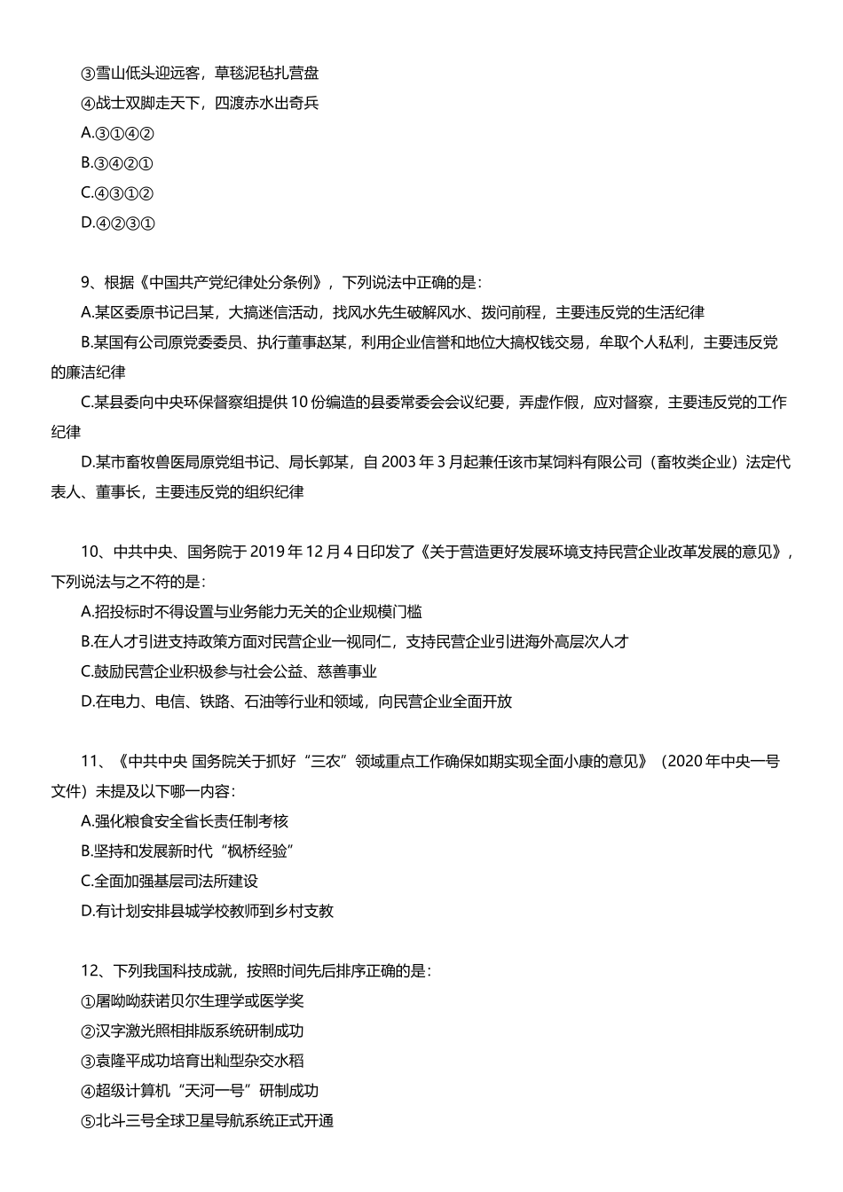 2021年国家公务员考试行测试题（地市级）.docx_第3页