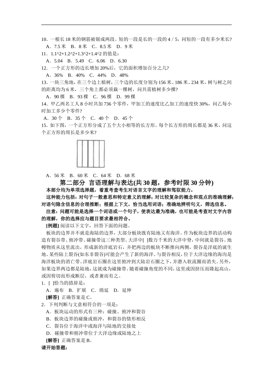 2002年中央、国家机关公务员录用考试行政职业能力测试真题及答案解析(A类)【完整+答案+解析】.doc_第2页