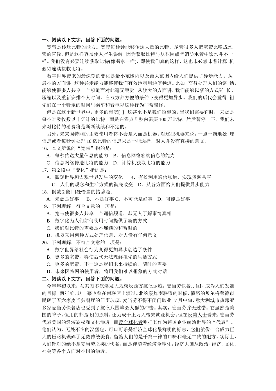 2002年中央、国家机关公务员录用考试行政职业能力测试真题及答案解析(A类)【完整+答案+解析】.doc_第3页