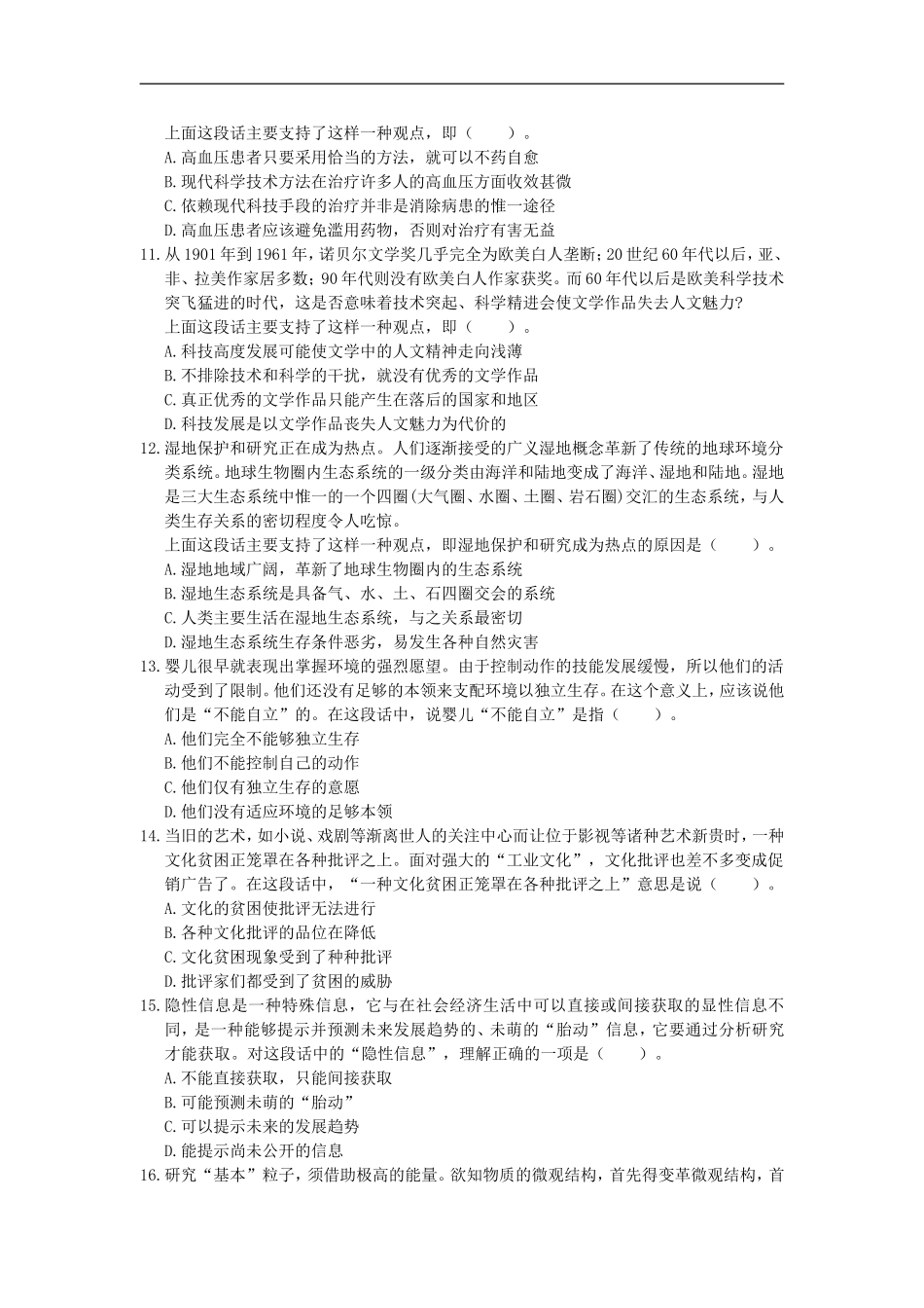2000年中央、国家机关公务员录用考试行政职业能力测试真题及答案解析【完整+答案+解析】.doc_第3页