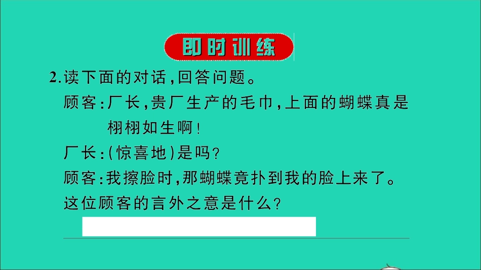 小考语文专题五口语交际习题课件.ppt_第3页