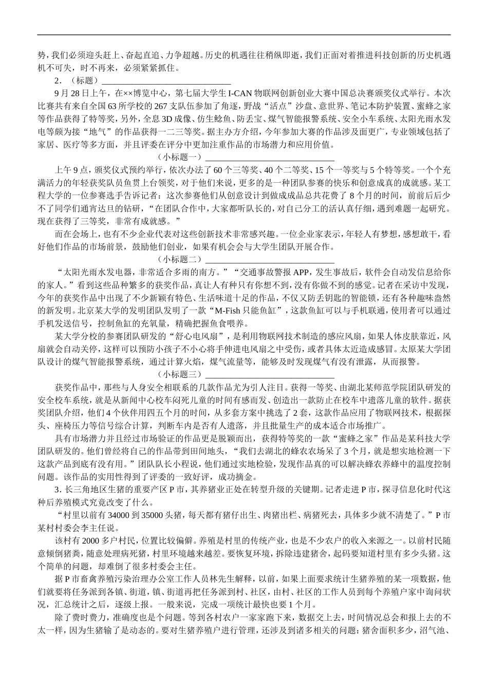 2015年国考【市(地)以下】申论真题及参考答案.doc_第2页