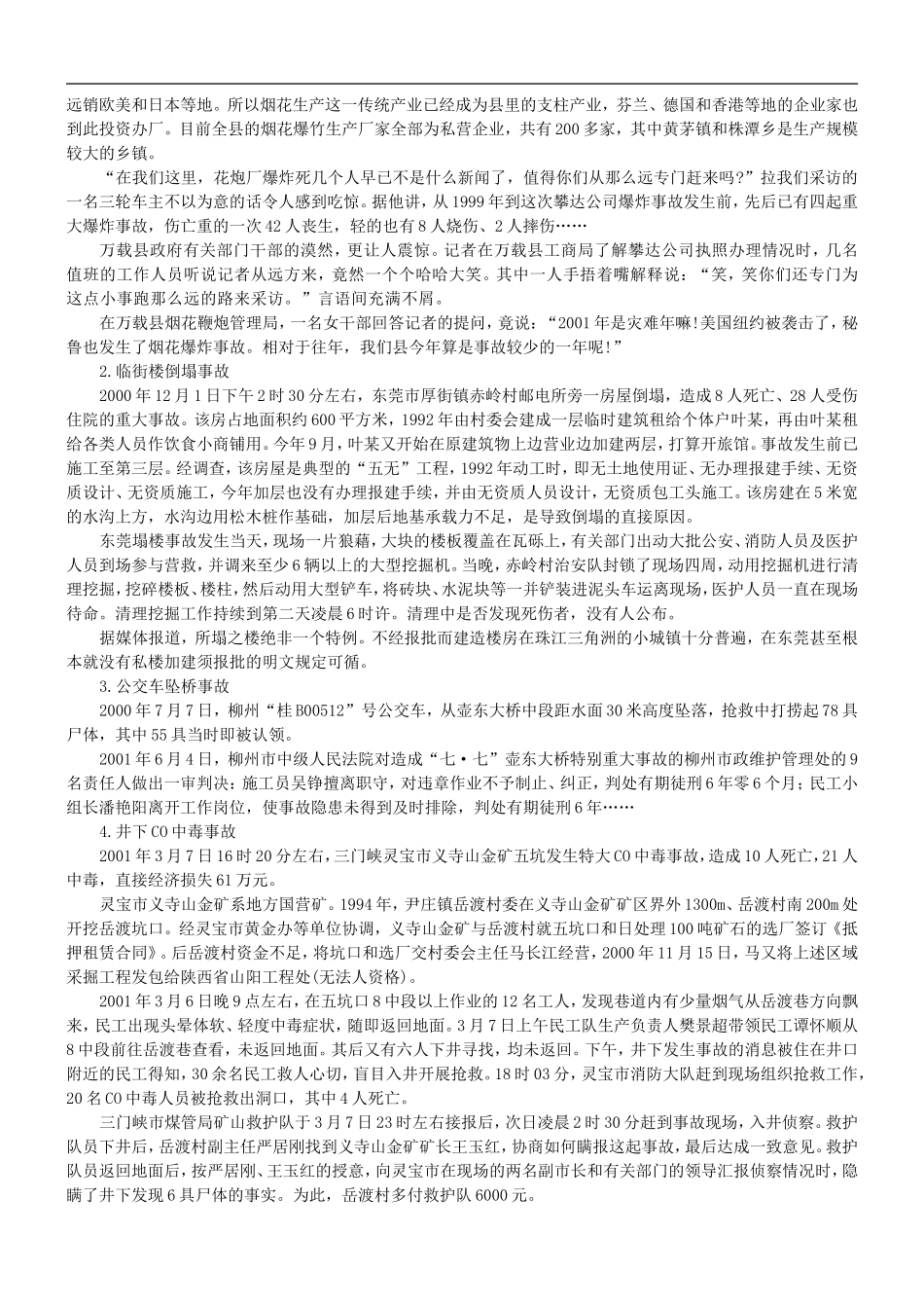 2003年国考申论真题及参考答案.doc_第2页