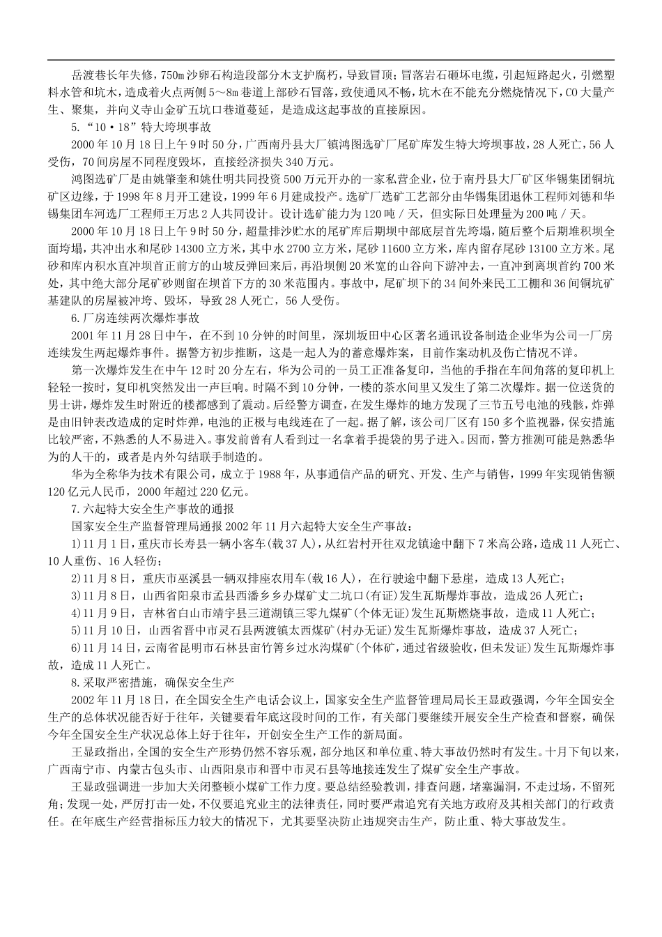 2003年国考申论真题及参考答案.doc_第3页