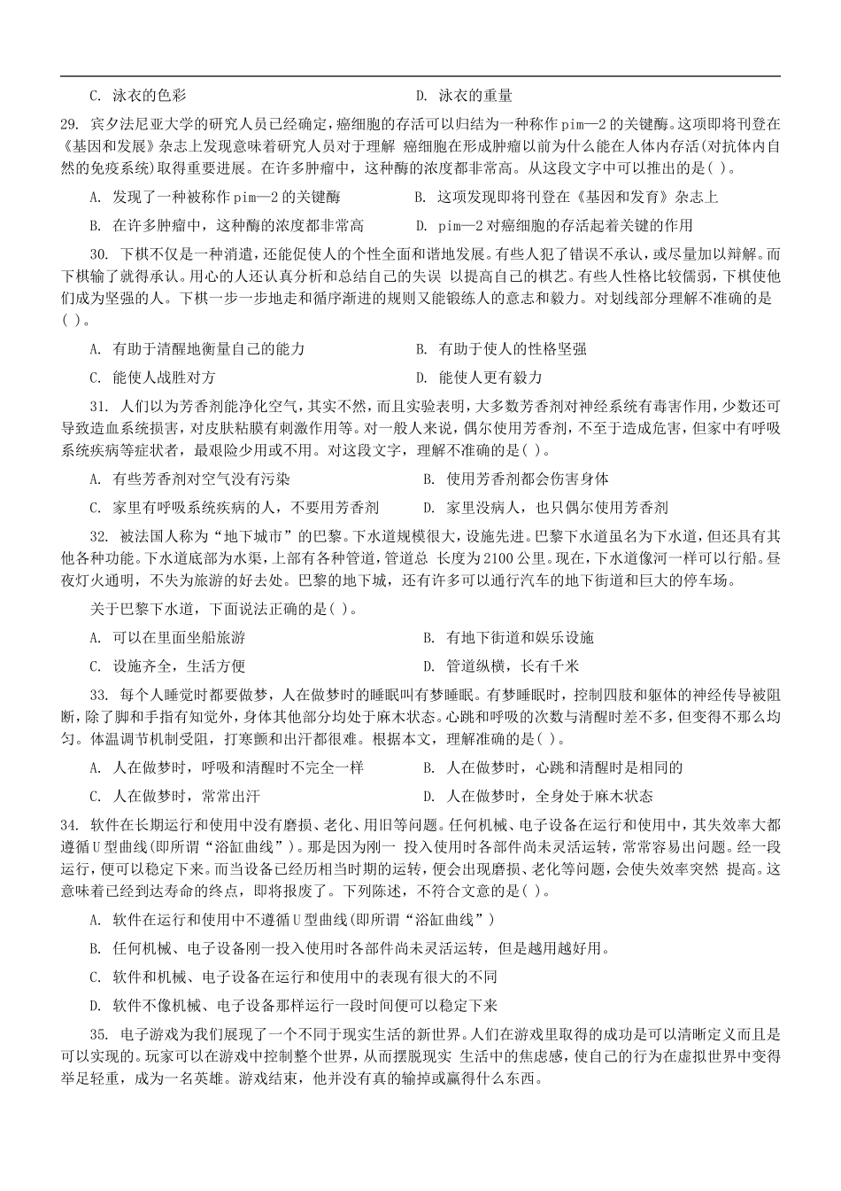 2004年中央、国家机关公务员录用考试行政职业能力测试真题及答案解析(B类)【完整+答案+解析】.doc_第3页